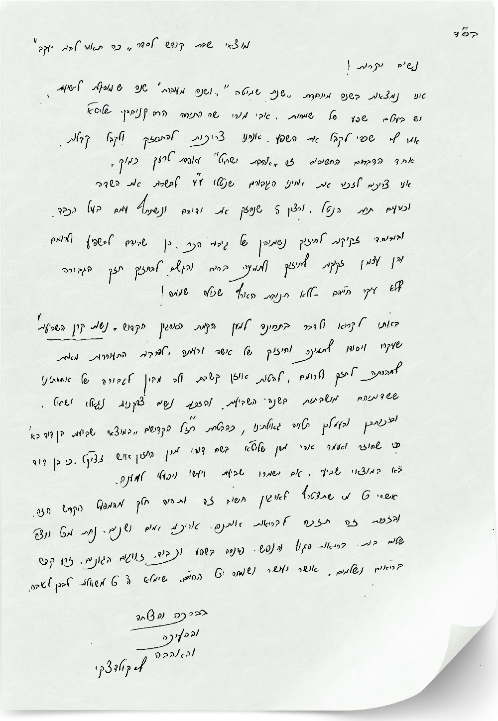 מכתב-הרבנית-קולדצקי